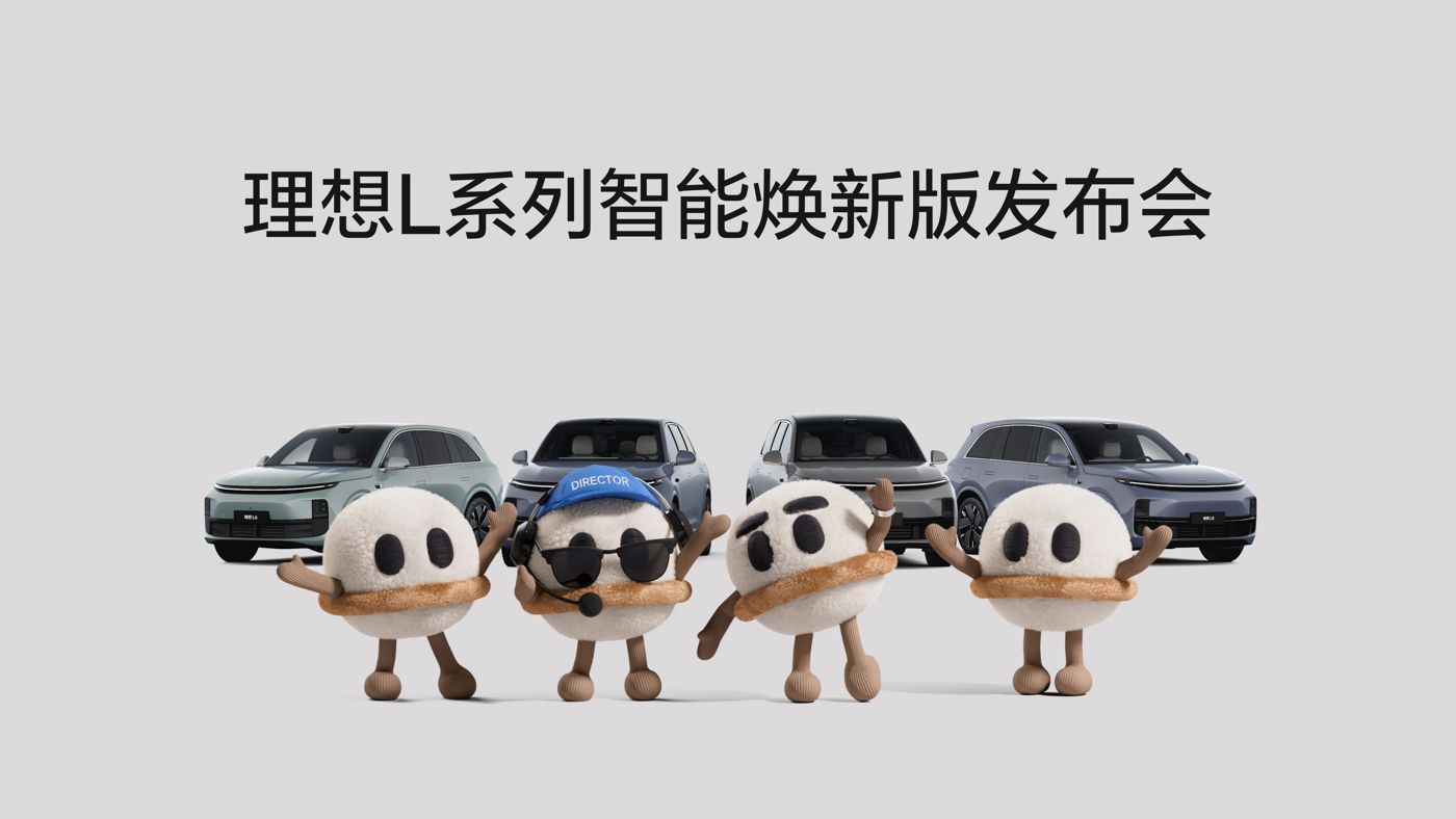 UU国际L系列智能焕新版发布会